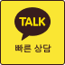 크리드제이 네이버톡 상담